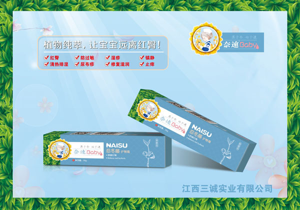 奈速忍冬藤護(hù)臀膏