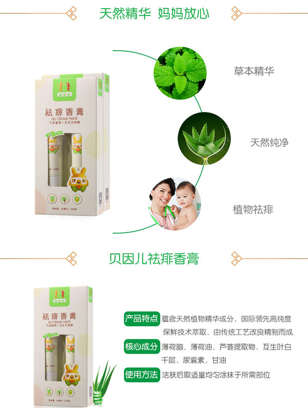 貝因兒祛痱香膏詳情.jpg