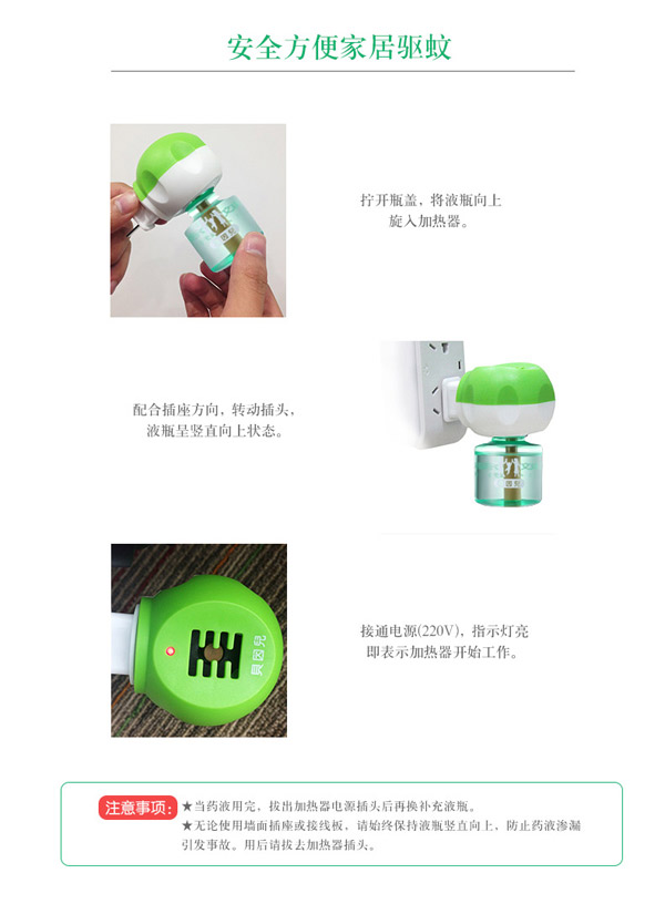 貝因兒電熱蚊香液4瓶分享裝使用方法.jpg