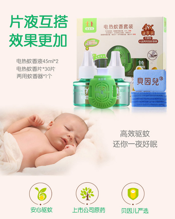貝因兒電熱蚊香4x套裝產品介紹.jpg