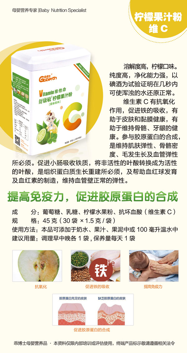 乖博士維他命舒康敏檸檬果汁粉 特點.jpg