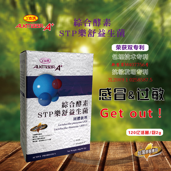 丫克瑪綜合酵素STP樂舒益生菌
