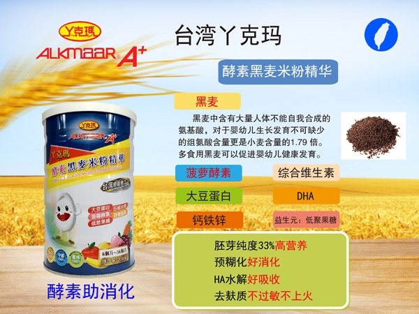 丫克瑪酵素黑麥米粉精華介紹