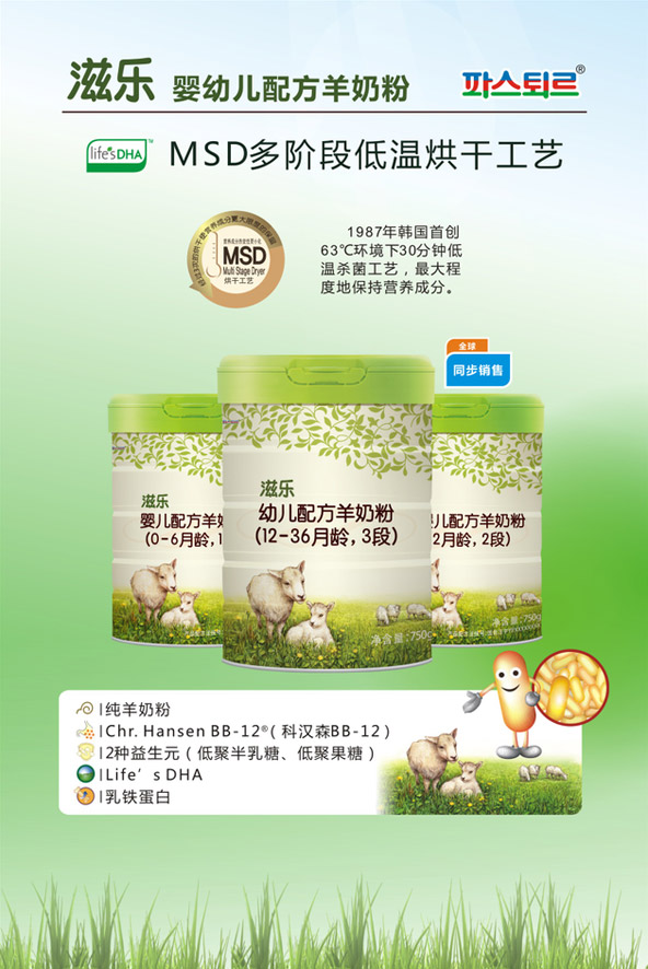 滋樂嬰幼兒配方羊奶粉.jpg 滋樂嬰幼兒配方羊奶粉.jpg