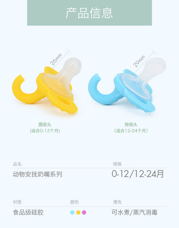 樂迪動(dòng)物安撫奶嘴信息.jpg