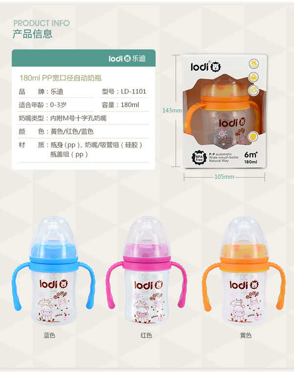 樂迪PP奶瓶180ml介紹產(chǎn)品.jpg