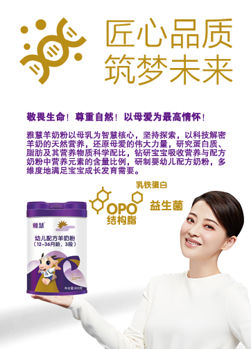 雅慧嬰幼兒奶粉介紹.png