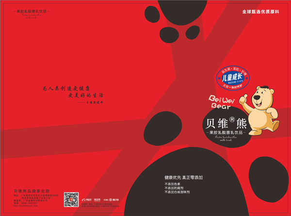 貝維熊果膠乳酸菌飲品招商手冊1.jpg