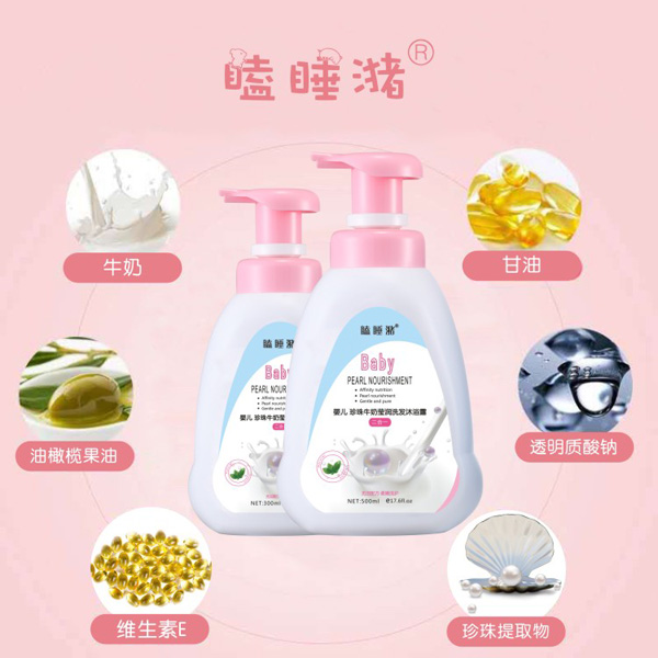 瞌睡潴嬰兒珍珠牛奶瑩潤(rùn)洗發(fā)沐浴露二合一2