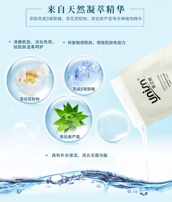 優(yōu)之純水潤(rùn)美顏修護(hù)面膜詳情_05.jpg
