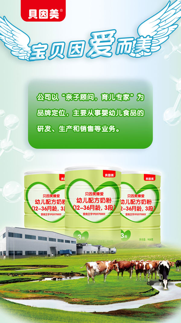 貝因美臻愛(ài)幼兒配方奶粉3段908g介紹05.jpg