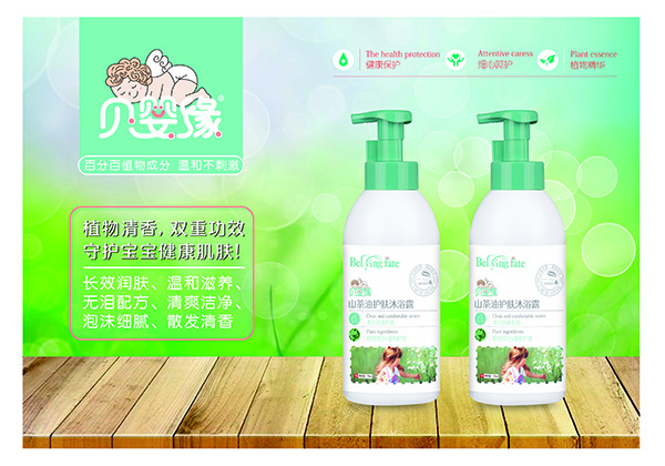 貝嬰緣山茶油護(hù)膚沐浴露.jpg 貝嬰緣山茶油護(hù)膚沐浴露.jpg