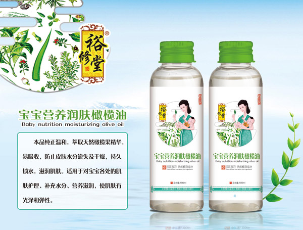裕修堂寶寶營養(yǎng)潤膚橄欖油.jpg 裕修堂寶寶營養(yǎng)潤膚橄欖油.jpg