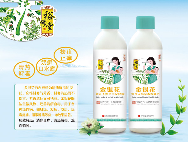 裕修堂金銀花嬰兒天然草本保健浴