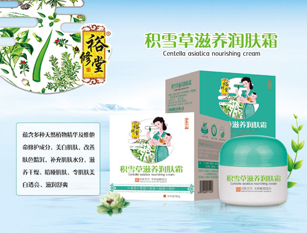 裕修堂積雪草滋養(yǎng)潤膚霜