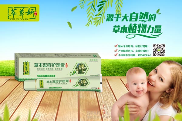 萃草妍草本濕疹護理膏18g.jpg 萃草妍草本濕疹護理膏18g.jpg