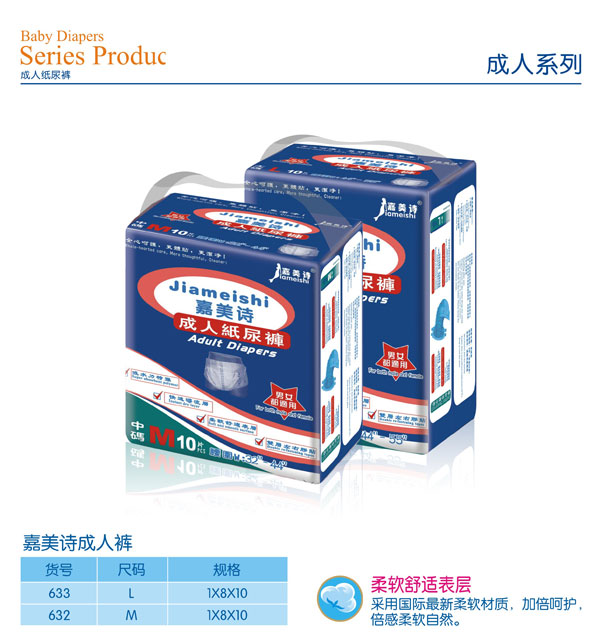 嘉美詩成人褲.jpg 嘉美詩成人褲.jpg