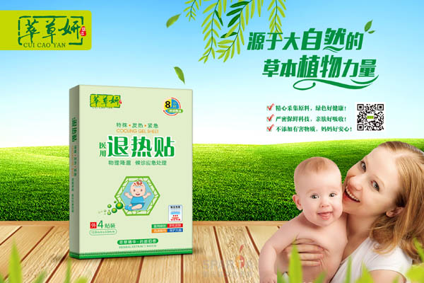萃草妍醫(yī)用退熱貼