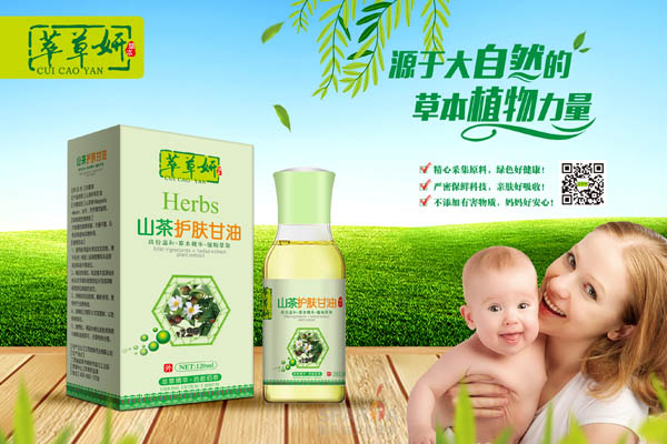 萃草妍山茶護膚甘油