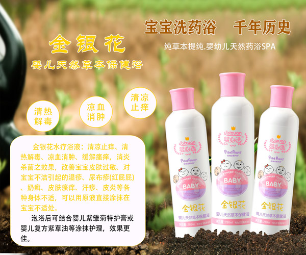 嬰必選金銀花嬰兒草本保健浴.jpg 嬰必選金銀花嬰兒草本保健浴.jpg
