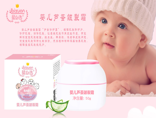 嬰必選嬰兒蘆薈皴裂霜