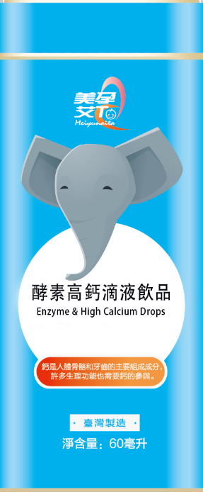 美孕艾Ta酵素高鈣滴液飲品60ml.png 美孕艾Ta酵素高鈣滴液飲品60ml.png