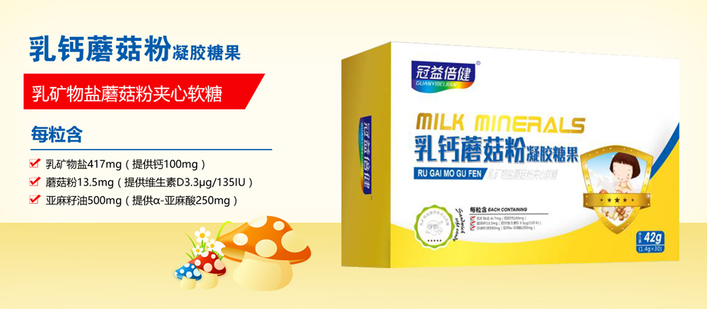 冠益倍健乳鈣蘑菇粉凝膠糖果.jpg 冠益倍健乳鈣蘑菇粉凝膠糖果.jpg