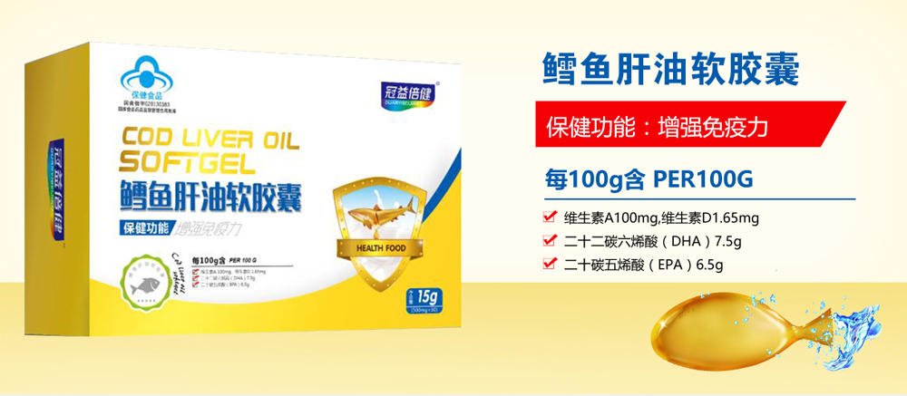 冠益倍健鱈魚(yú)肝油軟膠囊.jpg 冠益倍健鱈魚(yú)肝油軟膠囊.jpg