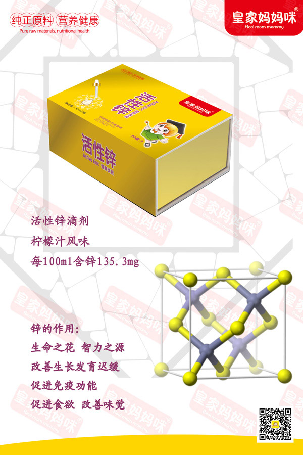 皇家媽媽咪活性鋅.jpg 皇家媽媽咪活性鋅.jpg