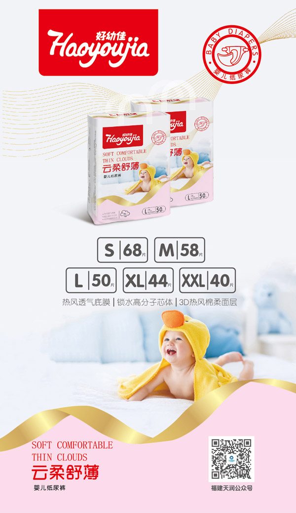 好幼佳云柔舒薄紙尿褲碼數(shù)