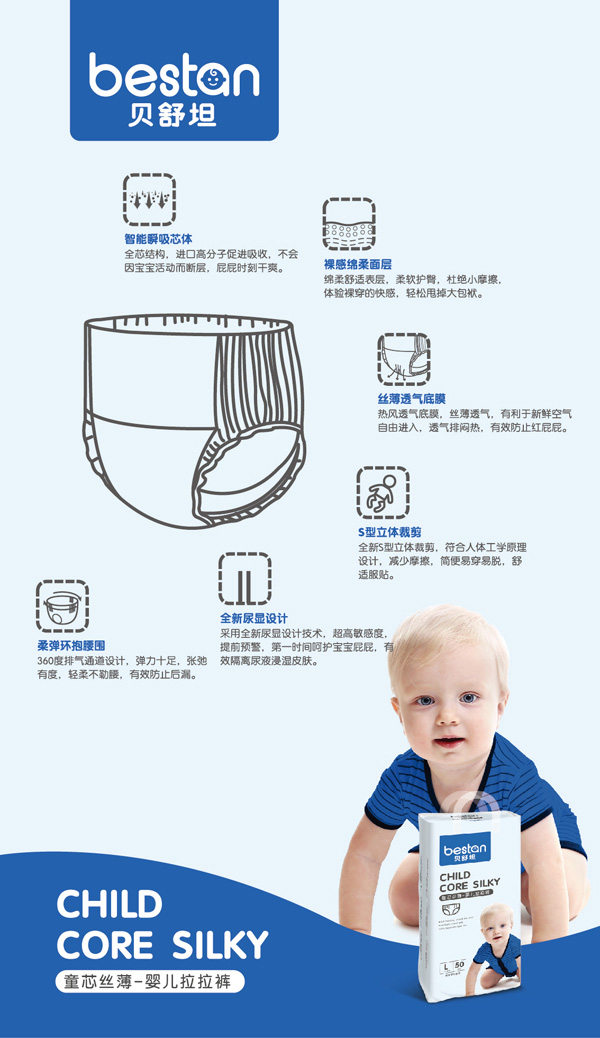 貝舒坦拉拉褲賣點(diǎn)