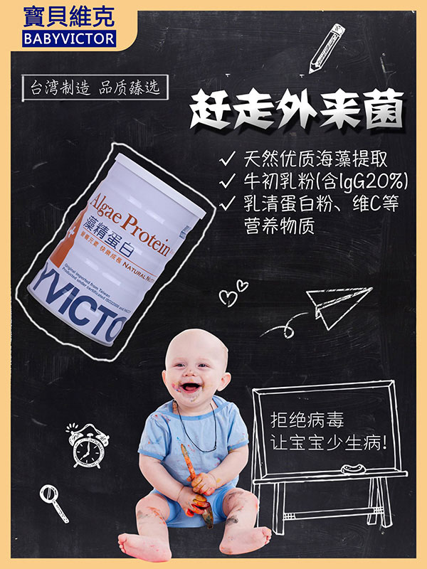 寶貝維克藻精蛋白.jpg 寶貝維克藻精蛋白.jpg