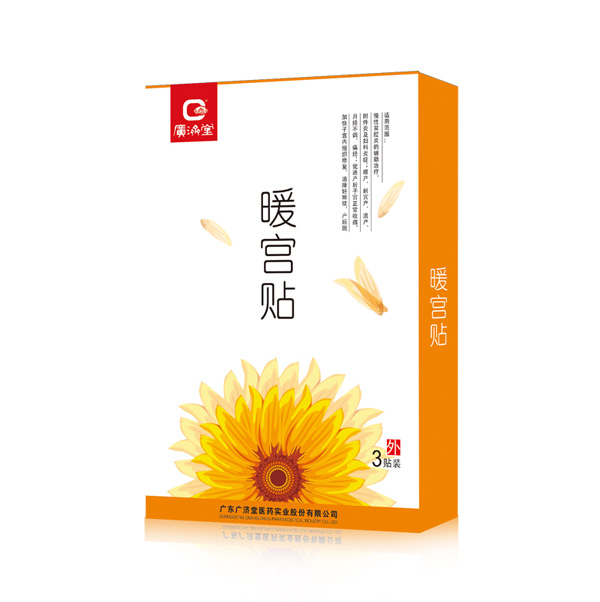 廣濟堂暖宮貼.jpg 廣濟堂暖宮貼.jpg