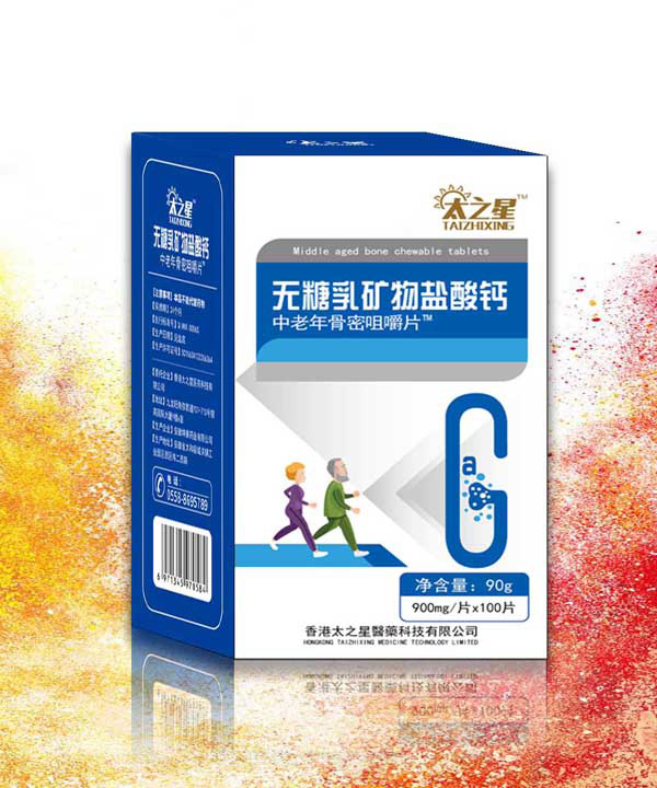 太之星無(wú)乳糖礦物鹽酸鈣中老年骨密咀嚼片