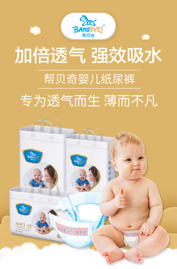 幫貝奇嬰兒紙尿褲.jpg
