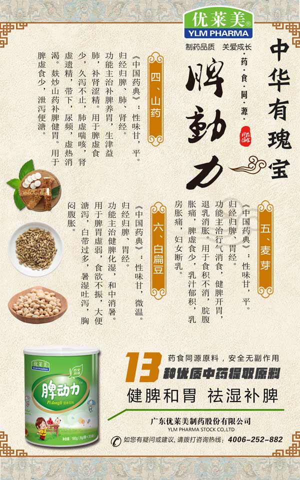 優(yōu)萊美脾動(dòng)力固體飲料2.jpg