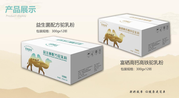 駝奶故事駝乳箱裝效果圖.jpg