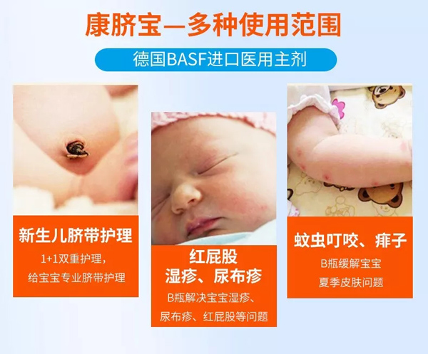 康臍寶臍帶護(hù)理液2.jpg