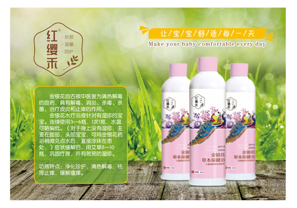 紅纓禾金銀花草本保健浴