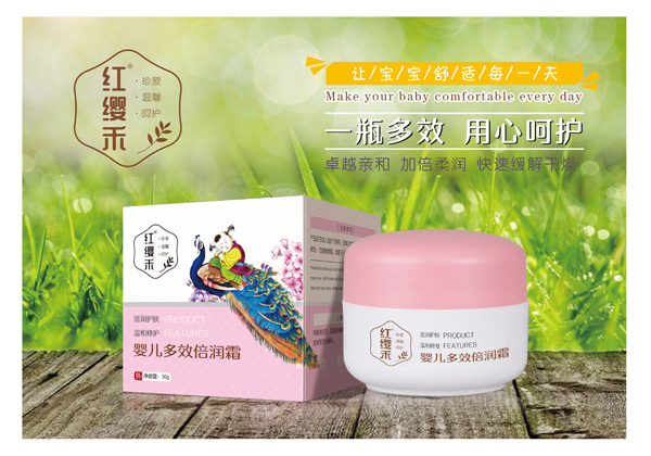 紅纓禾嬰兒多效倍潤(rùn)霜