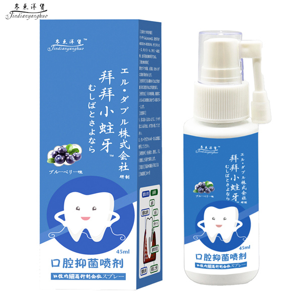 日本拜拜小蛀牙溶菌酶口腔抑菌噴劑-藍(lán)莓味.jpg 日本拜拜小蛀牙溶菌酶口腔抑菌噴劑-藍(lán)莓味.jpg