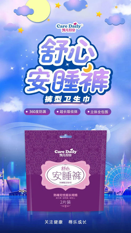 凱兒得樂安睡褲