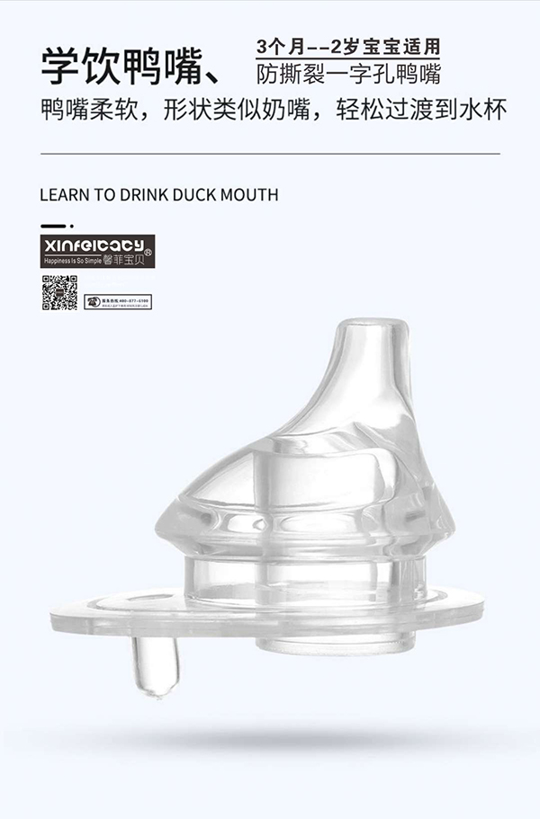 馨菲寶貝Tritan防噴防漏鴨嘴學飲杯2