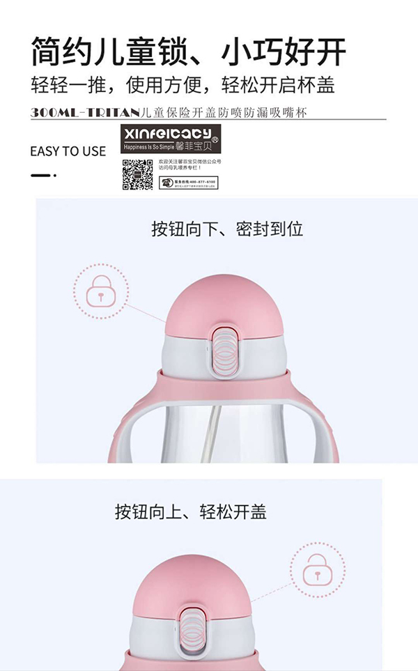 馨菲寶貝Tritan兒童保險開蓋防噴防漏吸嘴杯4