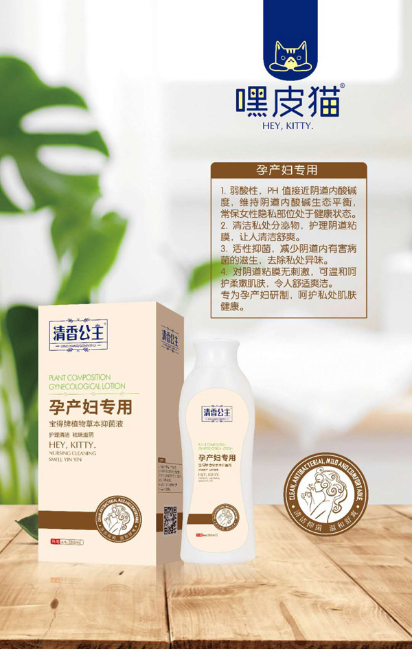 嘿皮貓孕產(chǎn)婦專用草本抑菌液.jpg 嘿皮貓孕產(chǎn)婦專用草本抑菌液.jpg