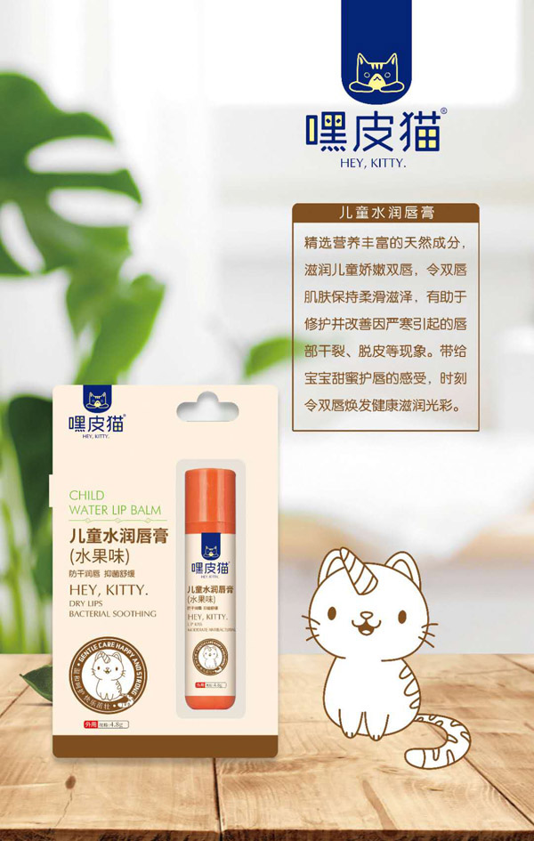 嘿皮貓兒童水潤唇膏