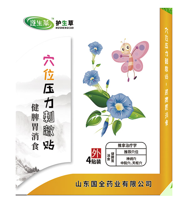 護(hù)生草穴位壓力刺激�.健脾胃消�.jpg 護(hù)生草穴位壓力刺激�.健脾胃消�.jpg