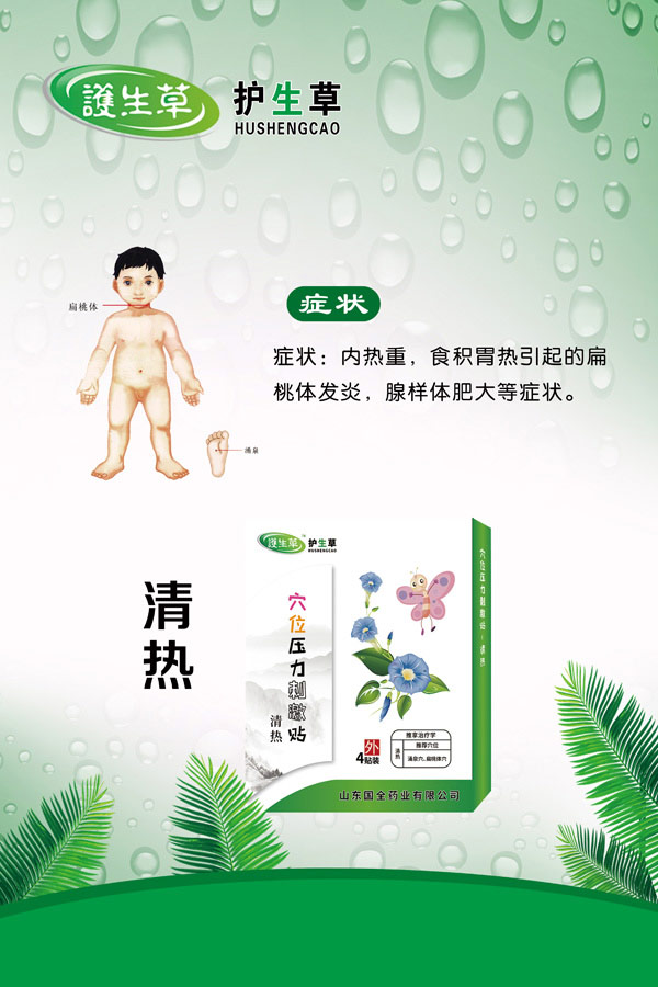 護生草穴位壓力刺激�?清熱.jpg 護生草穴位壓力刺激�?清熱.jpg