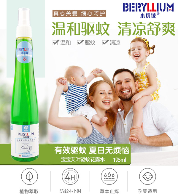 小玩鈹寶寶艾葉驅(qū)蚊花露水195ml詳情圖.jpg