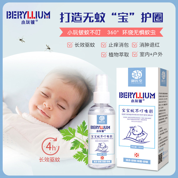 小玩鈹寶寶蚊不叮噴劑主圖.jpg